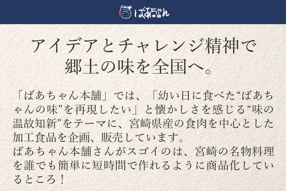 ばあちゃん本舗　お肉通販 惣菜 チキン南蛮 みやこんじょ産直LiveShopping