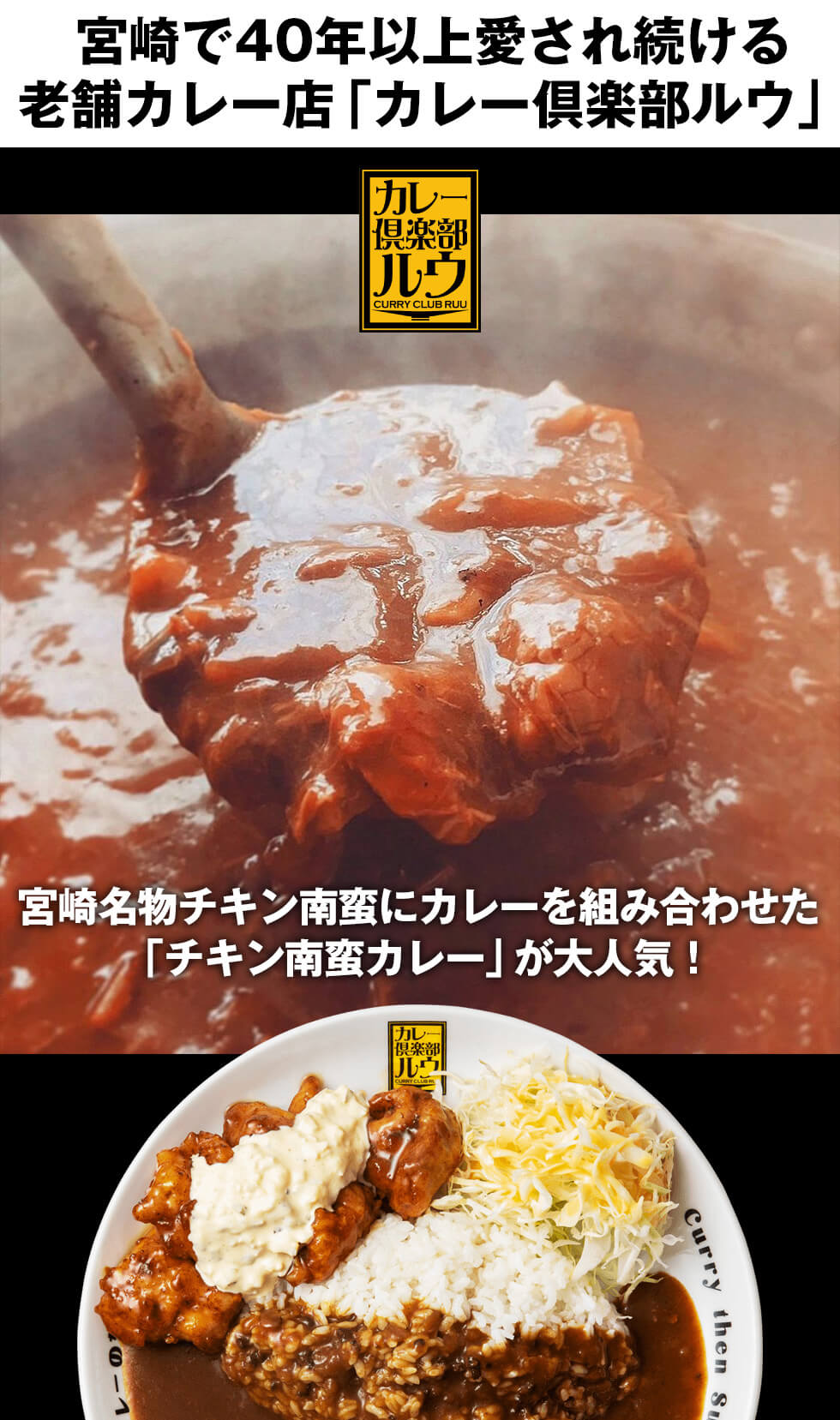 カレー倶楽部ルウ 店舗紹介1