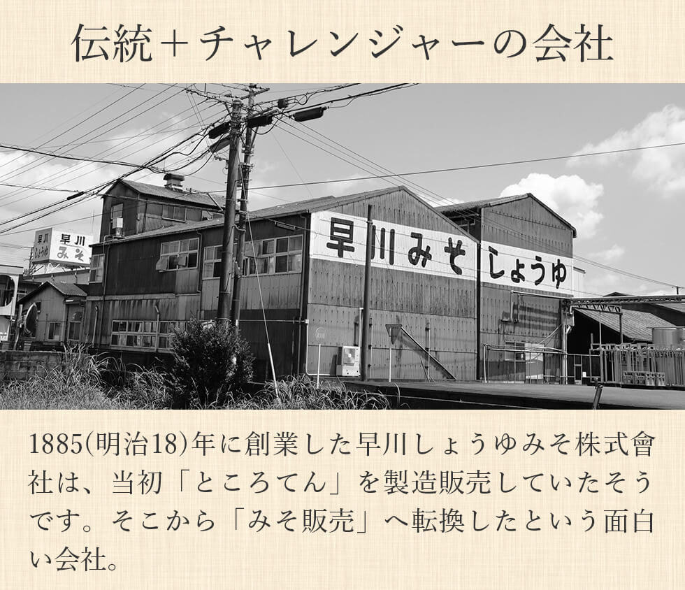 早川しょうゆみそ　味噌通販 醤油通販 みやこんじょ産直LiveShopping