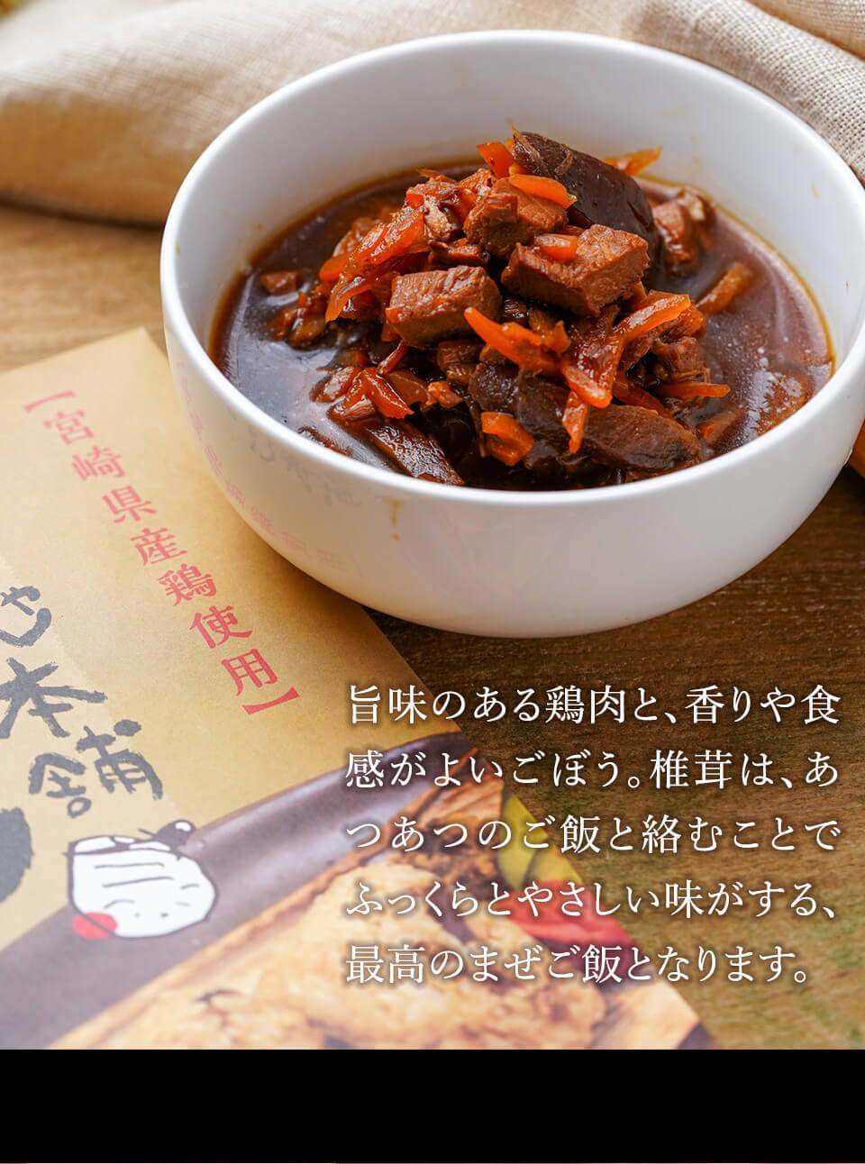 鶏めし　鶏めしの素　宮崎県産鶏使用　３合用　ばあちゃん本舗　通販