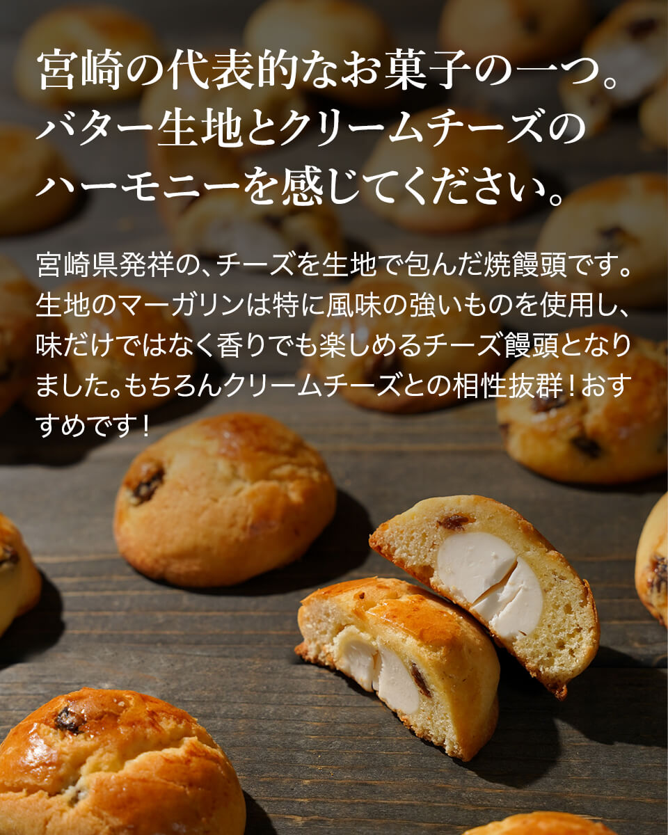 宮崎銘菓チーズ饅頭21個入り 和洋菓子のコジマヤ みやこんじょ産直LiveShopping