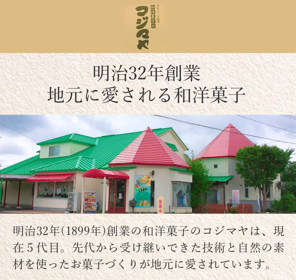 和洋菓子のコジマヤ　お菓子通販 カステラ みやこんじょ産直LiveShopping
