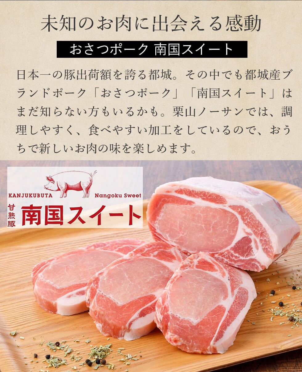 栗山ノーサン　お肉通販 炭火焼鶏 おさつポーク みやこんじょ産直LiveShopping