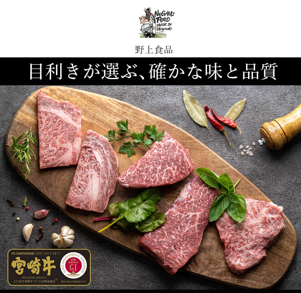野上食品　お肉通販 宮崎牛 地頭鶏 みやこんじょ産直LiveShopping