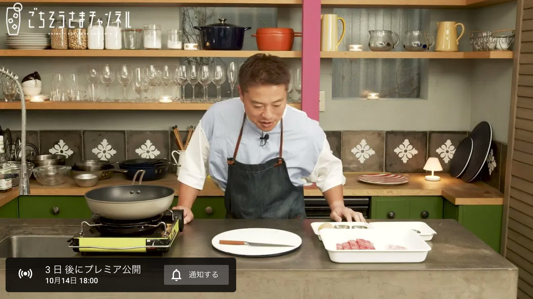 みやこんじょ産直LIVE SHOPPING「料理家　栗原心平さんがおススメ紹介」ごちそうさまチャンネルタイアップ番組