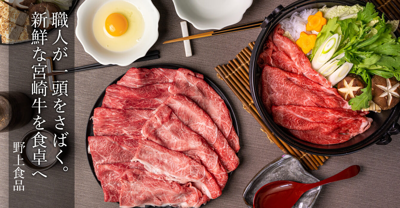 野上食品