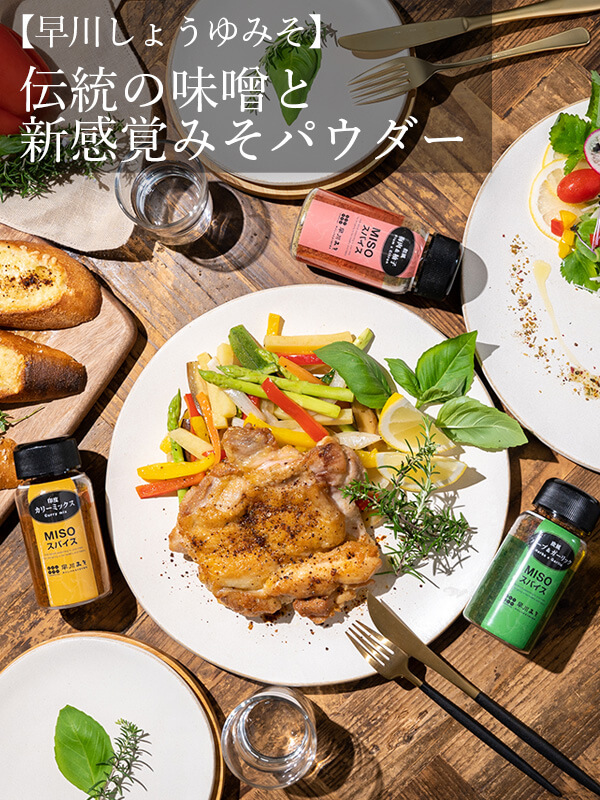 早川みそしょうゆ
