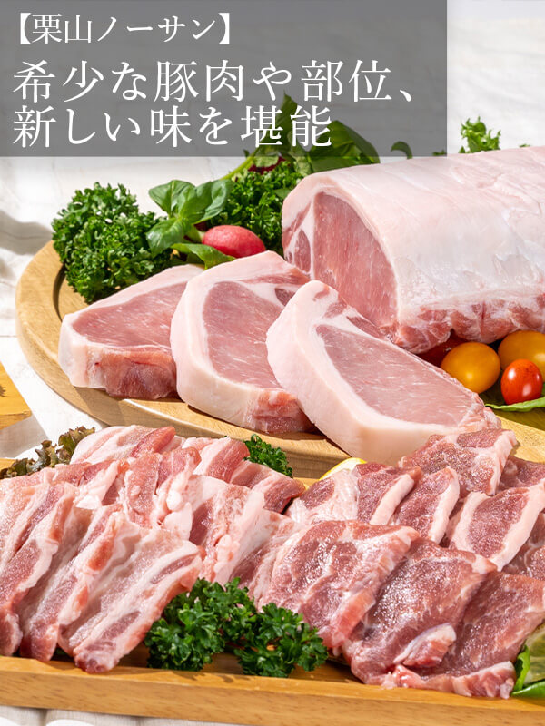 栗山ノーサン