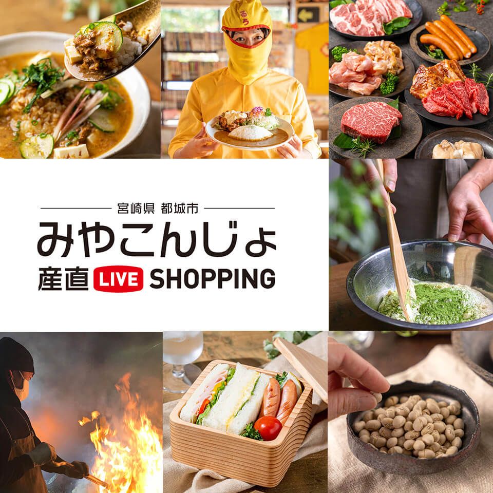 みやこんじょ産直LIVE SHOPPING